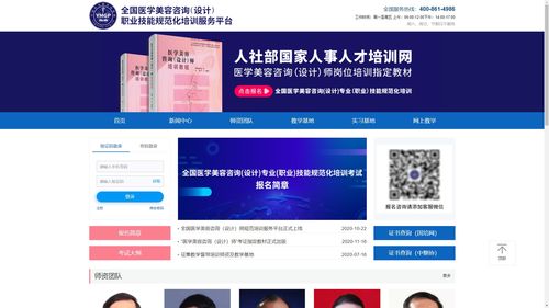 全國醫美咨詢師規范化培訓開啟報名，健康咨詢服務迎來新標準