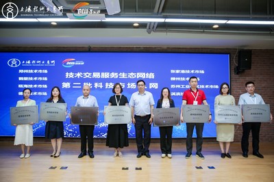 科創(chuàng)中國技術(shù)交易專業(yè)科技服務(wù)團資源發(fā)布儀式在上海舉行，聚焦網(wǎng)絡(luò)技術(shù)服務(wù)生態(tài)賦能
